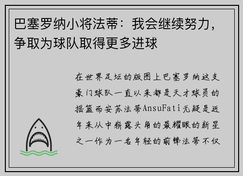 巴塞罗纳小将法蒂：我会继续努力，争取为球队取得更多进球