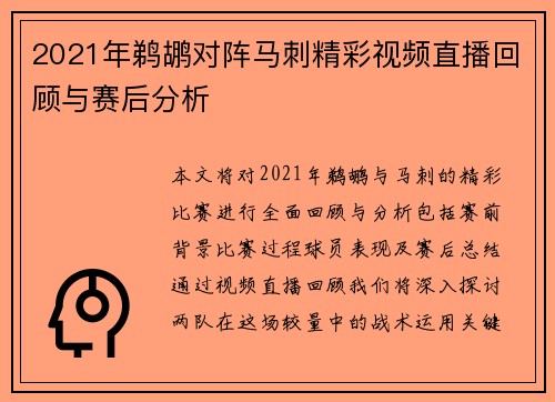 2021年鹈鹕对阵马刺精彩视频直播回顾与赛后分析
