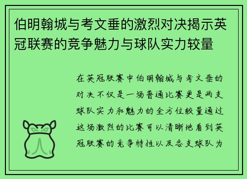 伯明翰城与考文垂的激烈对决揭示英冠联赛的竞争魅力与球队实力较量