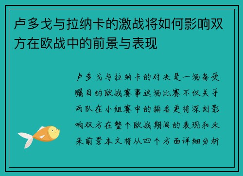 卢多戈与拉纳卡的激战将如何影响双方在欧战中的前景与表现